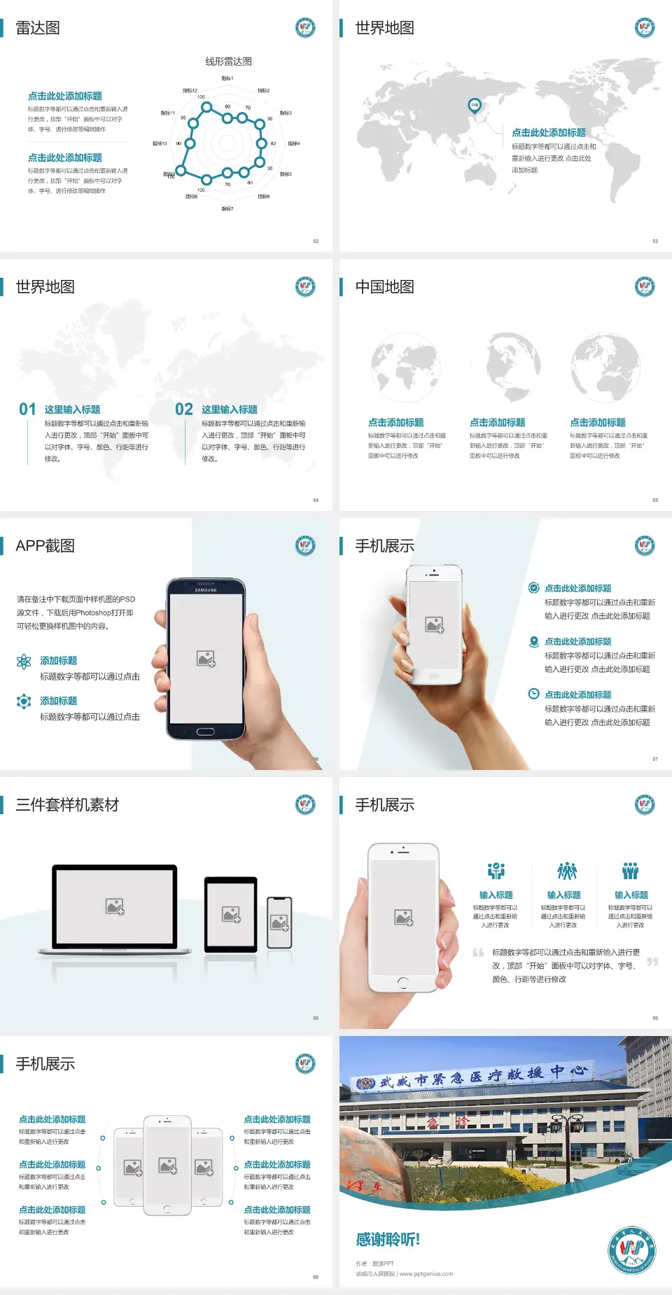 武威市人民医院医院简介/日常通用PPT模板4:3格式幻灯片预览图7