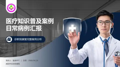 咸阳市妇幼保健院医疗知识普及PPT模板