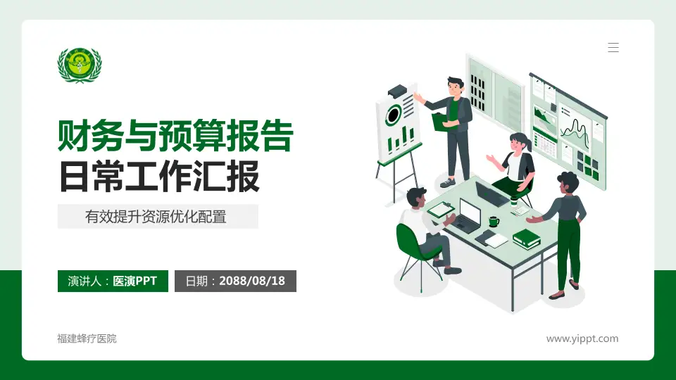 福建蜂疗医院财务与预算报告PPT模板16:9格式PPT封面效果预览图