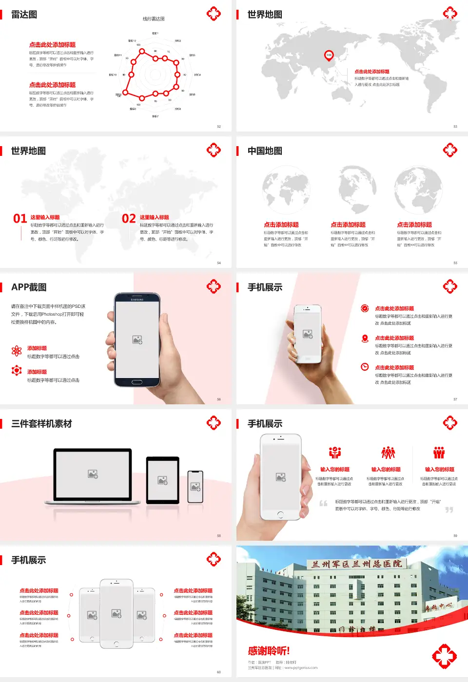 兰州军区总医院医院简介/日常通用PPT模板16:9格式幻灯片预览图7