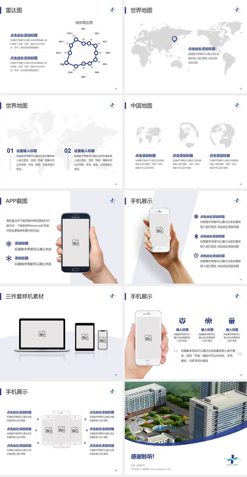 天水市第一人民医院医院简介/日常通用PPT模板4:3格式幻灯片预览图7
