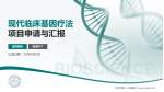 兰州市第二人民医院项目申请与汇报PPT模板_幻灯片封面预览图