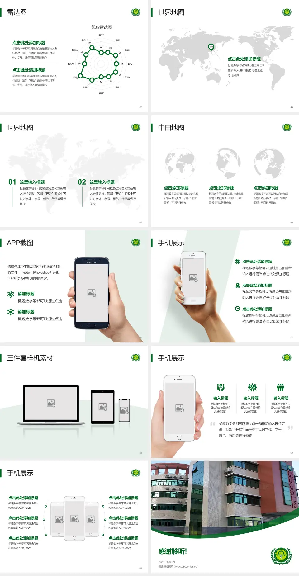 福建蜂疗医院医院简介/日常通用PPT模板4:3格式幻灯片预览图7