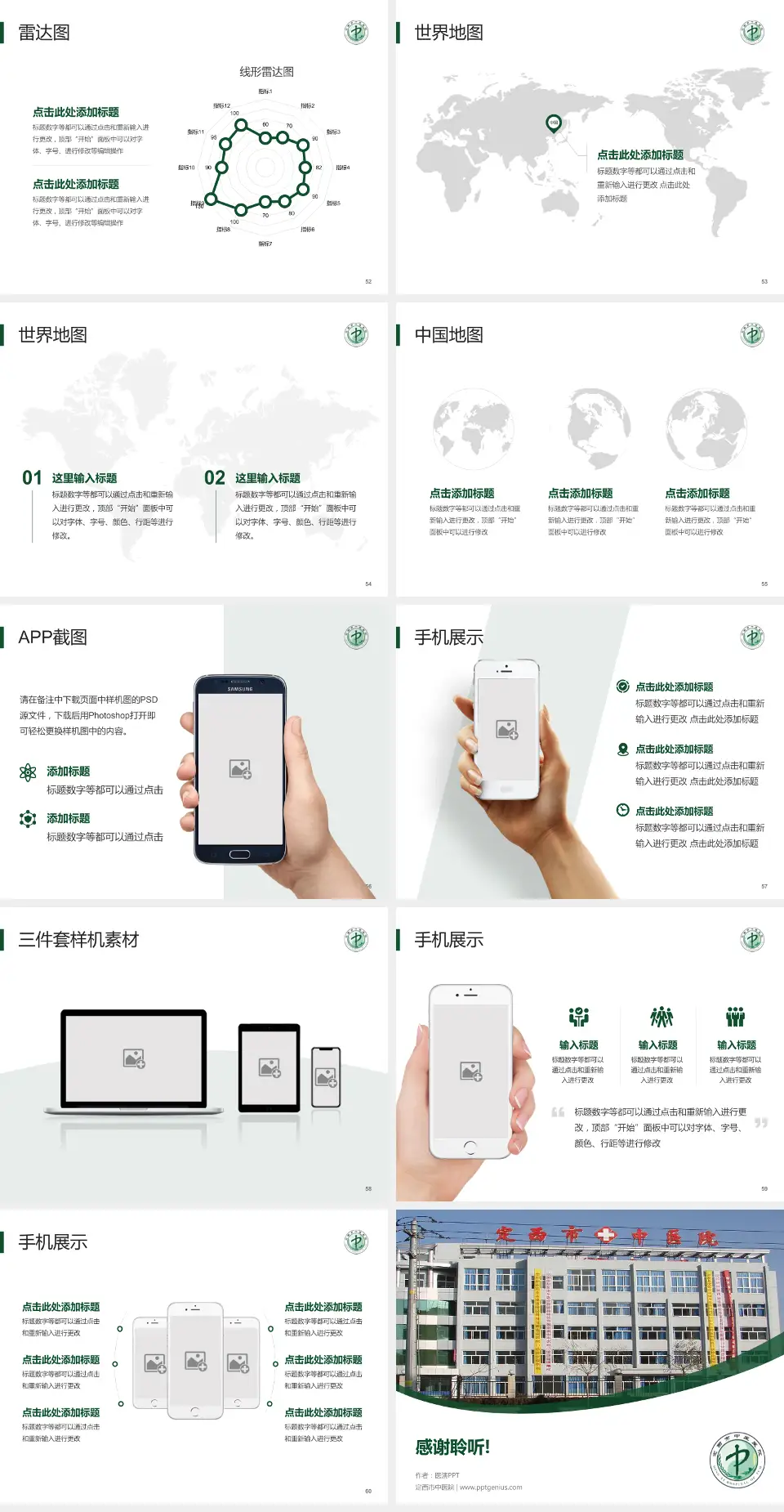 定西市中医院医院简介/日常通用PPT模板4:3格式幻灯片预览图7