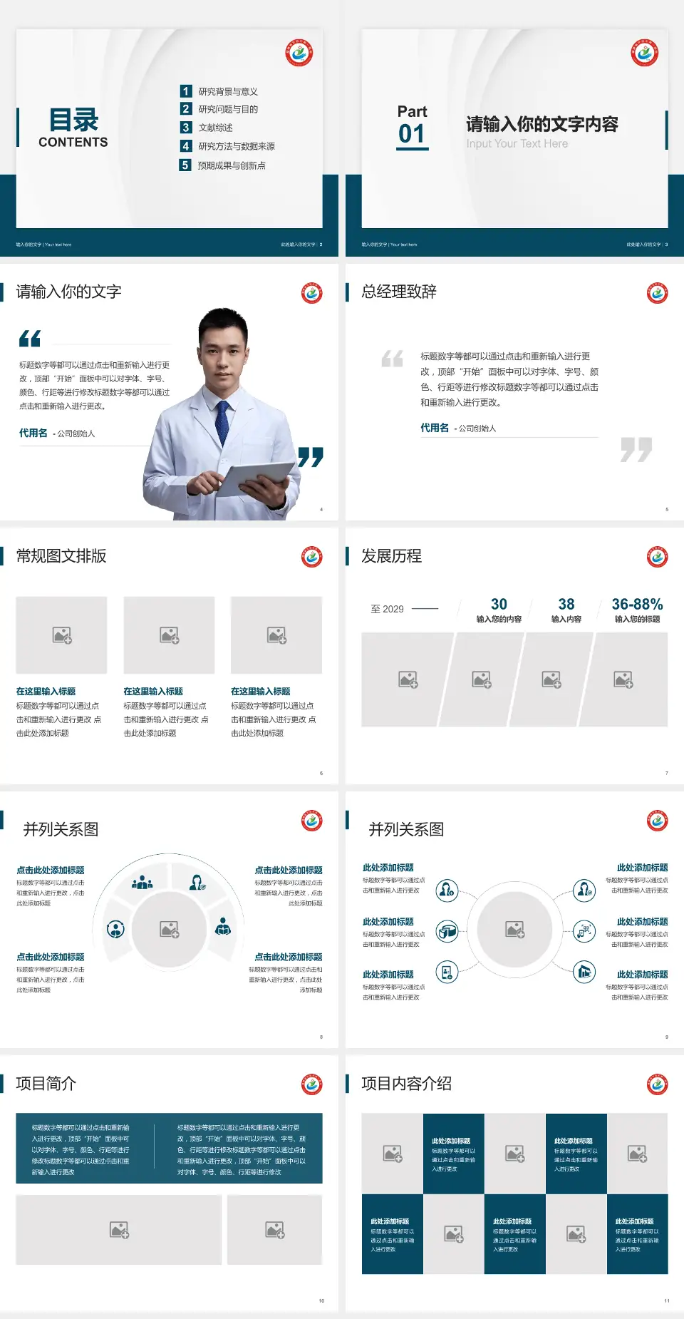 龙岩市第一医院医院管理报告PPT模板4:3格式幻灯片预览图2