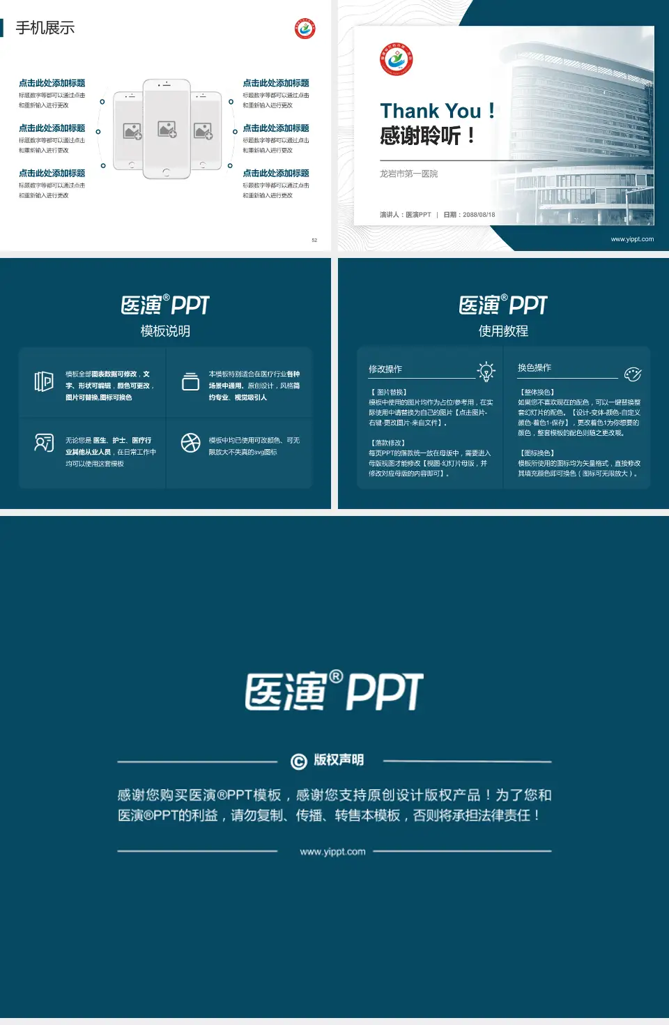 龙岩市第一医院医院管理报告PPT模板4:3格式幻灯片预览图7