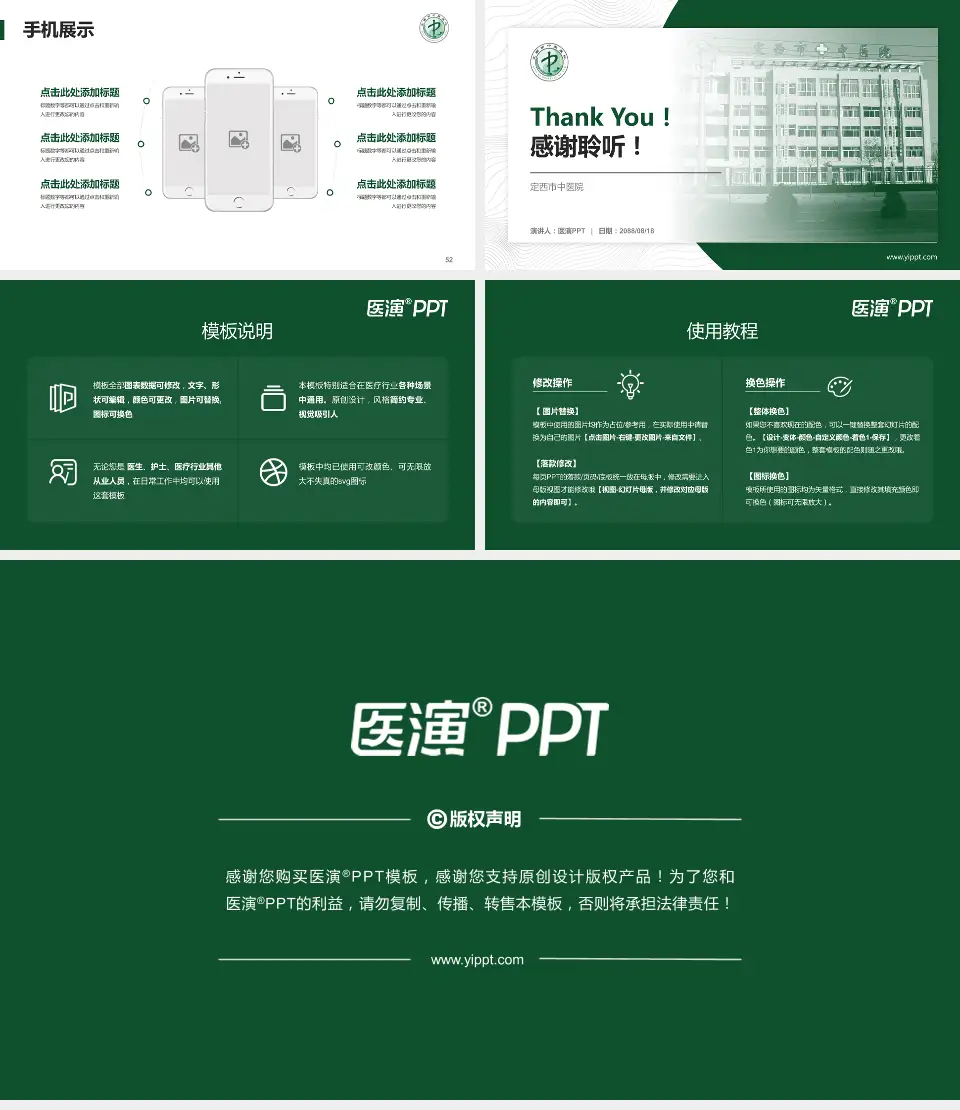 定西市中医院医院管理报告PPT模板16:9格式幻灯片预览图7