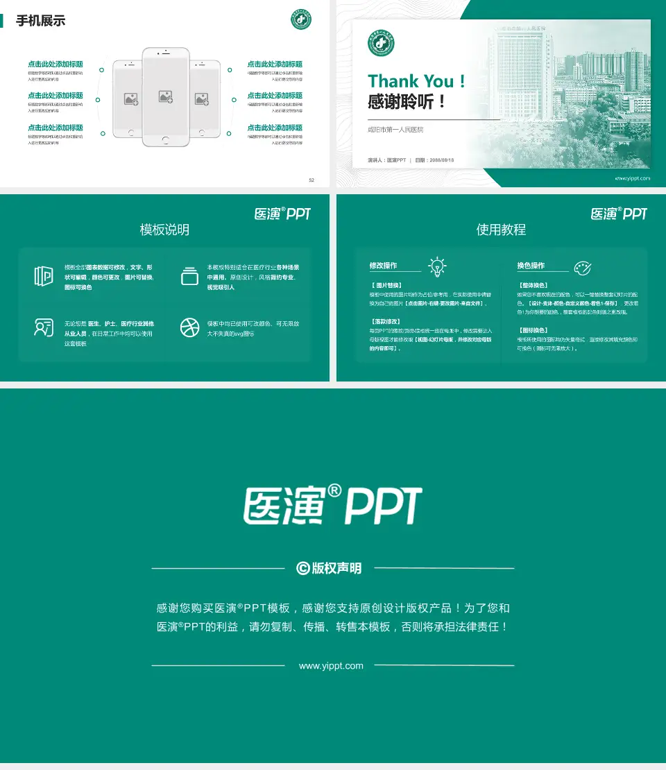 咸阳市第一人民医院医院管理报告PPT模板16:9格式幻灯片预览图7