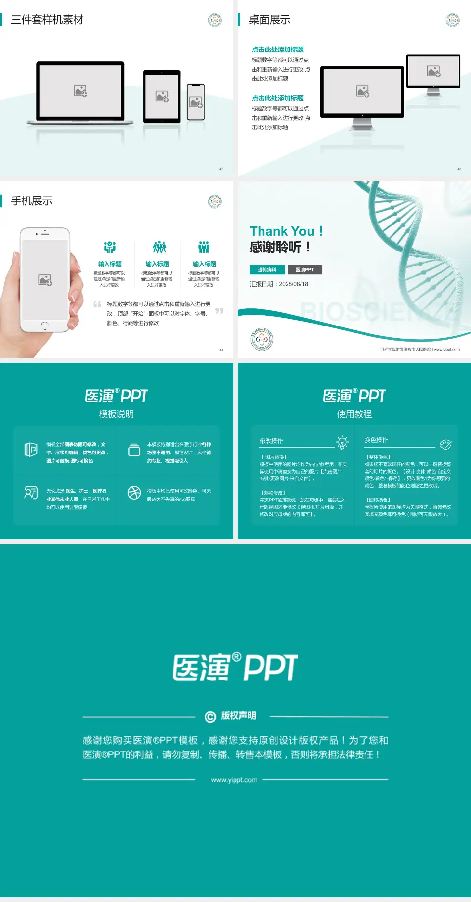 河西学院附属张掖市人民医院项目申请与汇报PPT模板4:3格式幻灯片预览图6