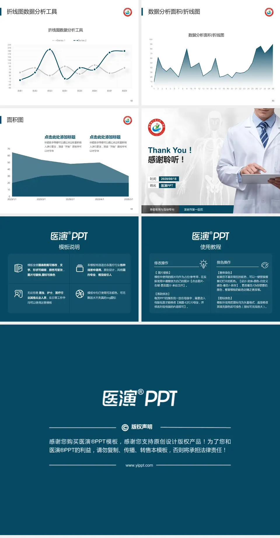 龙岩市第一医院患者教育与指导PPT模板4:3格式幻灯片预览图7