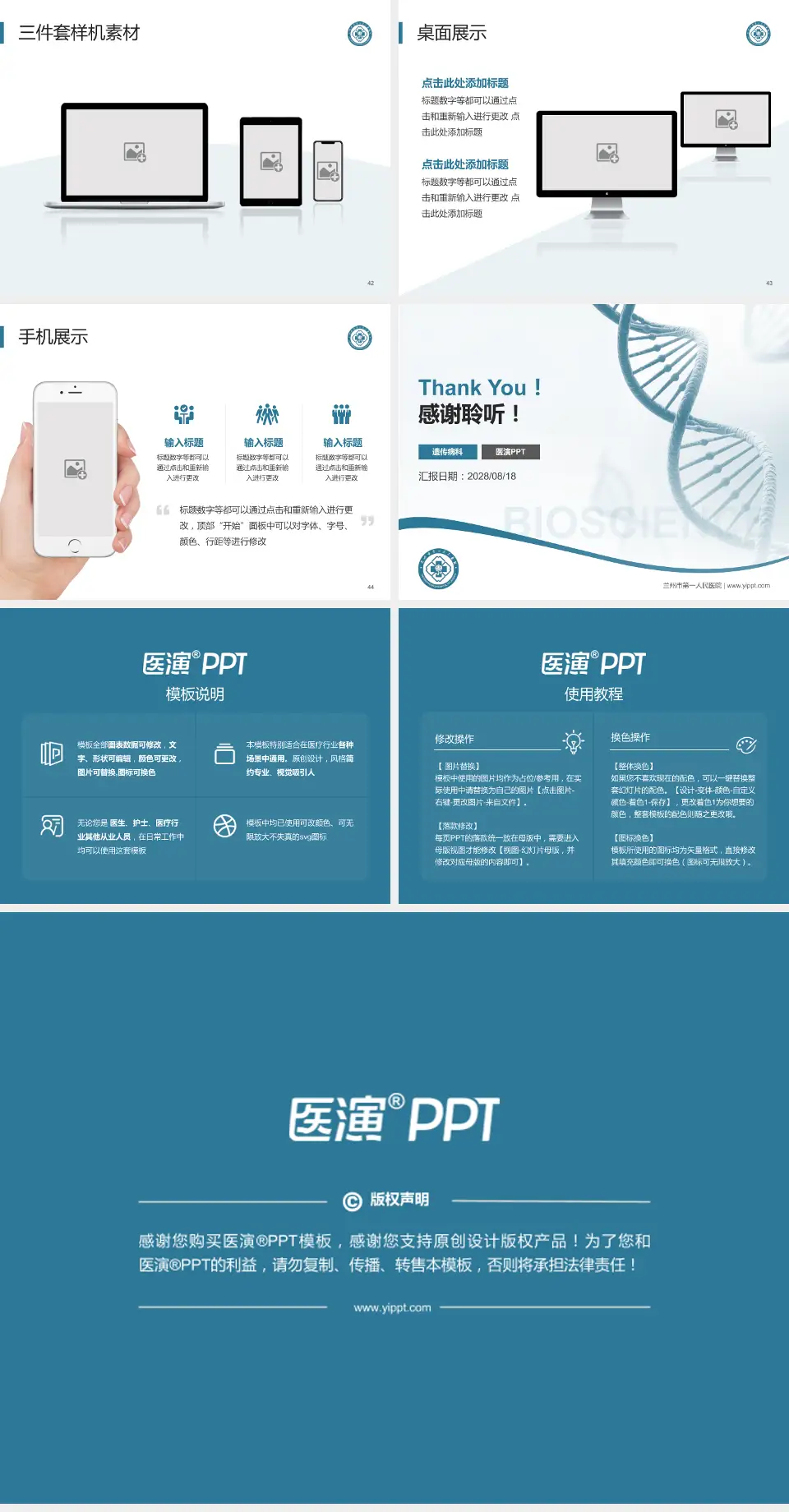 兰州市第一人民医院项目申请与汇报PPT模板4:3格式幻灯片预览图6
