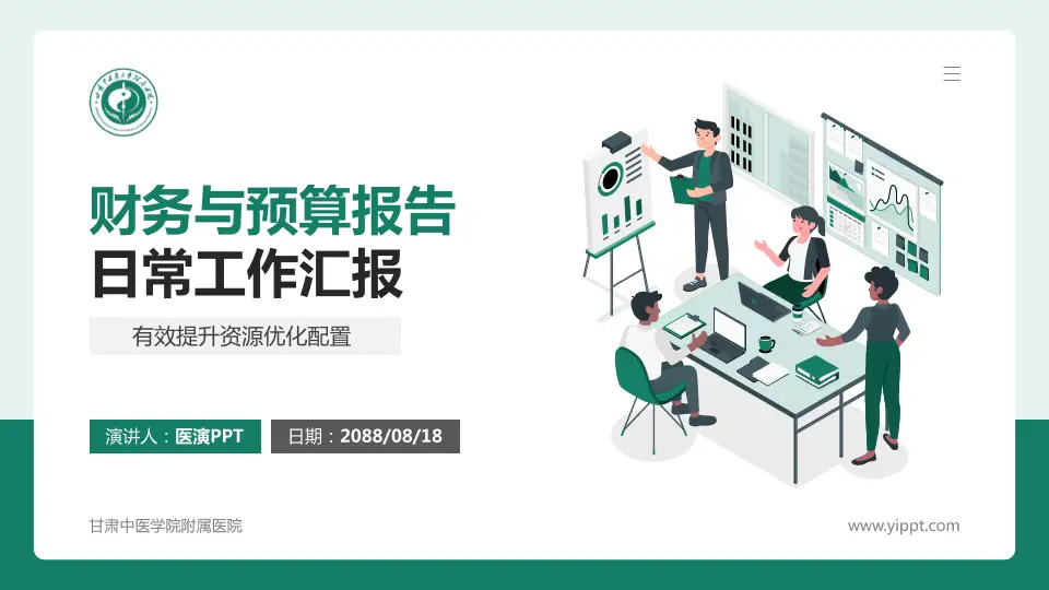 甘肃中医学院附属医院财务与预算报告PPT模板16:9格式PPT封面效果预览图