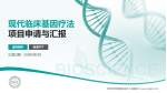 河西学院附属张掖市人民医院项目申请与汇报PPT模板_幻灯片封面预览图