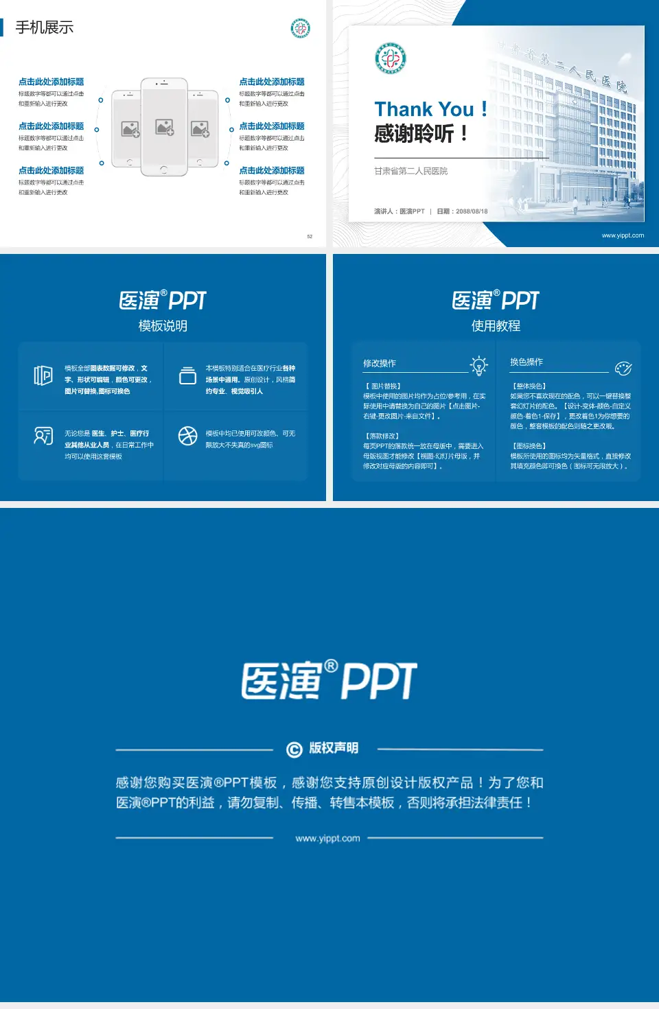 甘肃省第二人民医院医院管理报告PPT模板4:3格式幻灯片预览图7