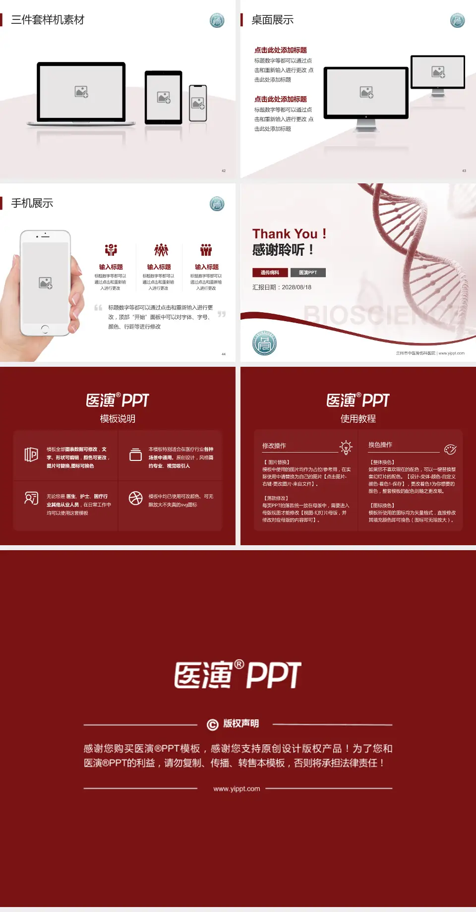 兰州市中医骨伤科医院项目申请与汇报PPT模板4:3格式幻灯片预览图6