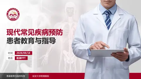 延安大学附属医院患者教育与指导PPT模板