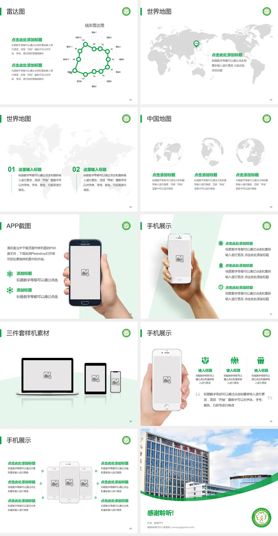福建省福州市儿童医院医院简介/日常通用PPT模板4:3格式幻灯片预览图7