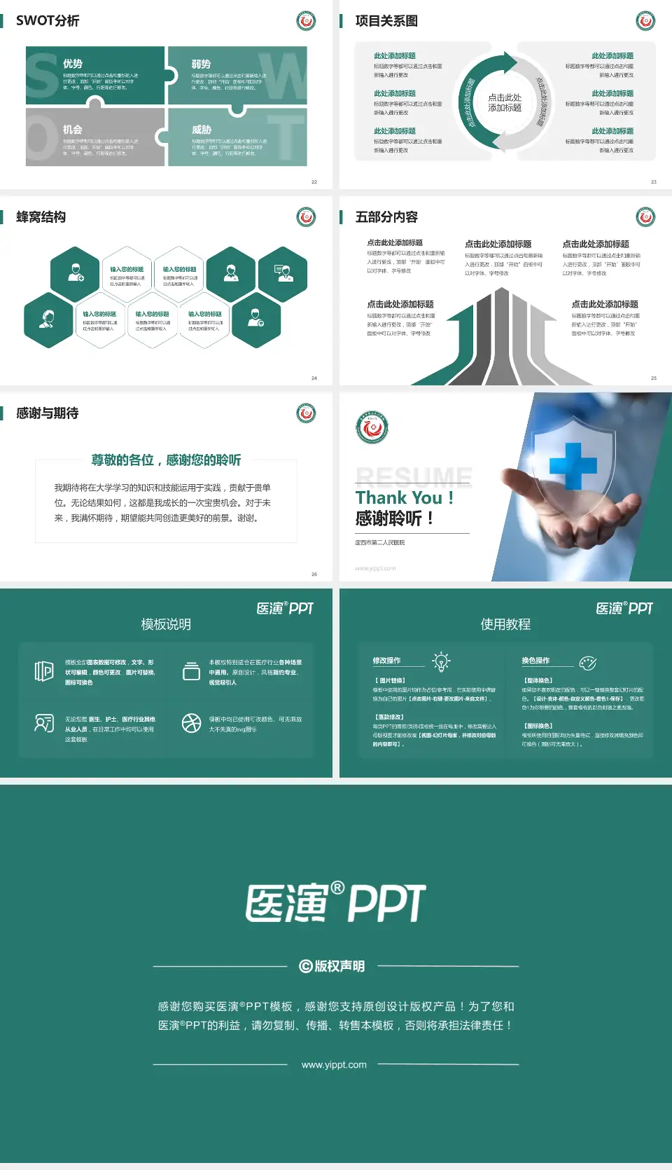定西市第二人民医院个人求职应聘简历PPT模板16:9格式幻灯片预览图4
