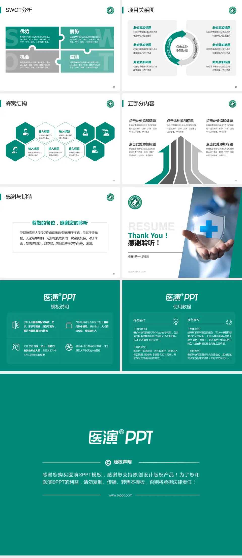 咸阳市第一人民医院个人求职应聘简历PPT模板4:3格式幻灯片预览图4