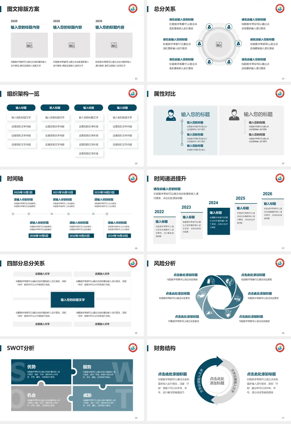 龙岩市第一医院护理专业职业生涯规划PPT模板16:9格式幻灯片预览图4