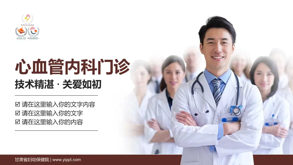 甘肃省妇幼保健院科室介绍与推广PPT模板16:9格式PPT封面效果预览图