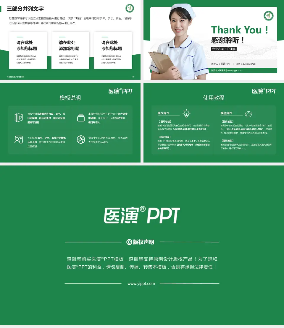 甘肃省人民医院护理专业职业生涯规划PPT模板16:9格式幻灯片预览图6