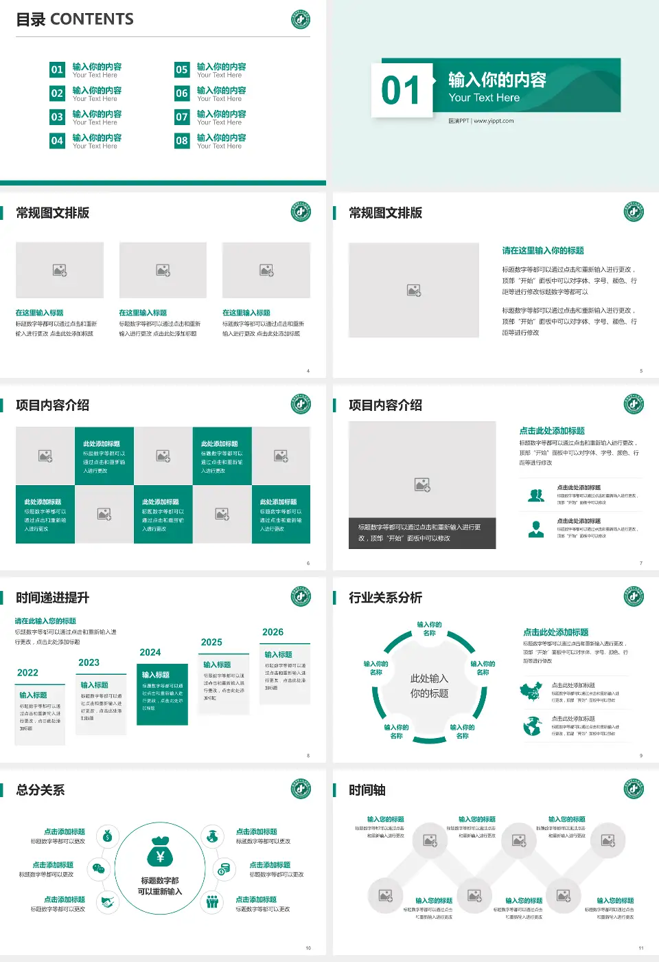 咸阳市第一人民医院财务与预算报告PPT模板16:9格式幻灯片预览图2