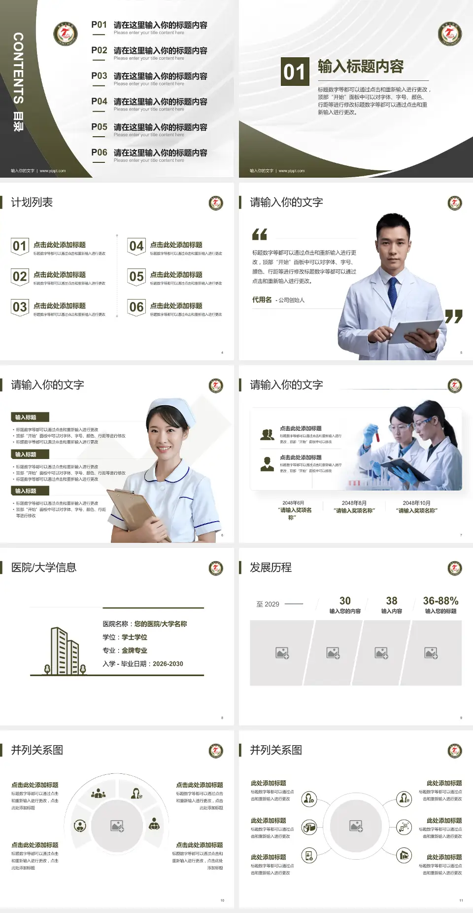 临夏七医院医疗行业比赛专用PPT模板4:3格式幻灯片预览图2