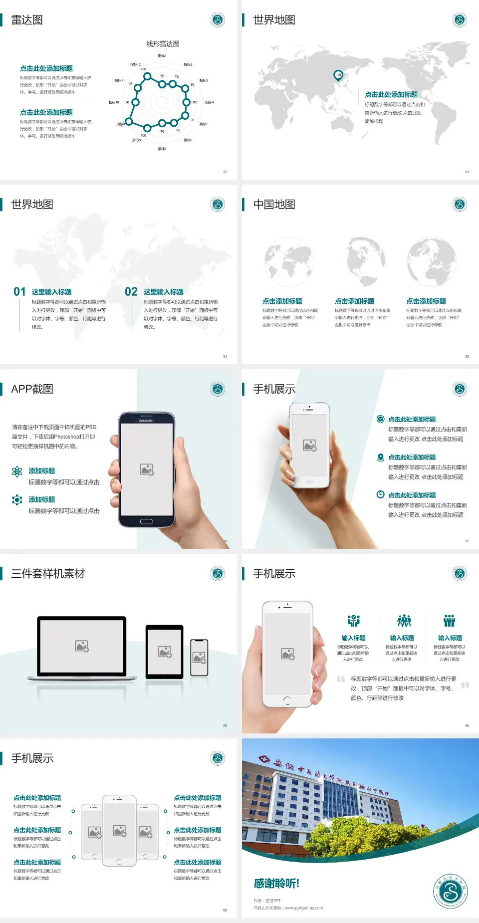 马鞍山市中医院医院简介/日常通用PPT模板4:3格式幻灯片预览图7