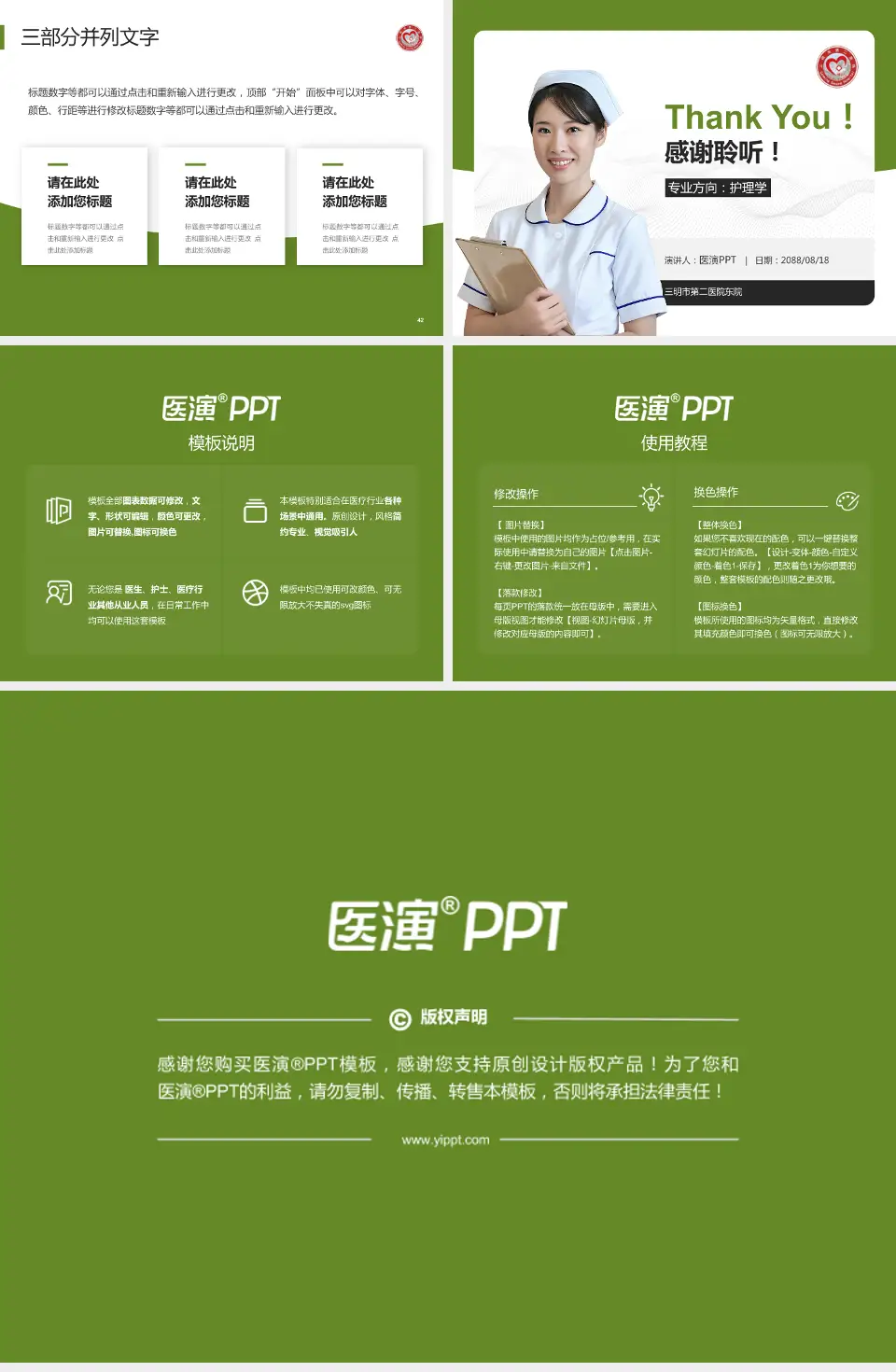 三明市第二医院东院护理专业职业生涯规划PPT模板4:3格式幻灯片预览图6