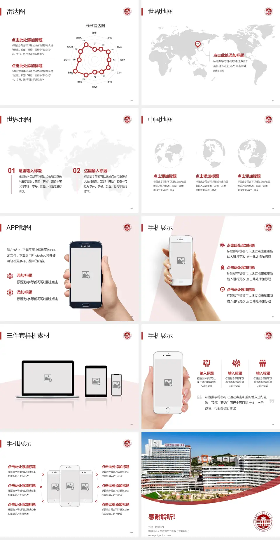 福建医科大学附属第二医院（东海院区）医院简介/日常通用PPT模板4:3格式幻灯片预览图7