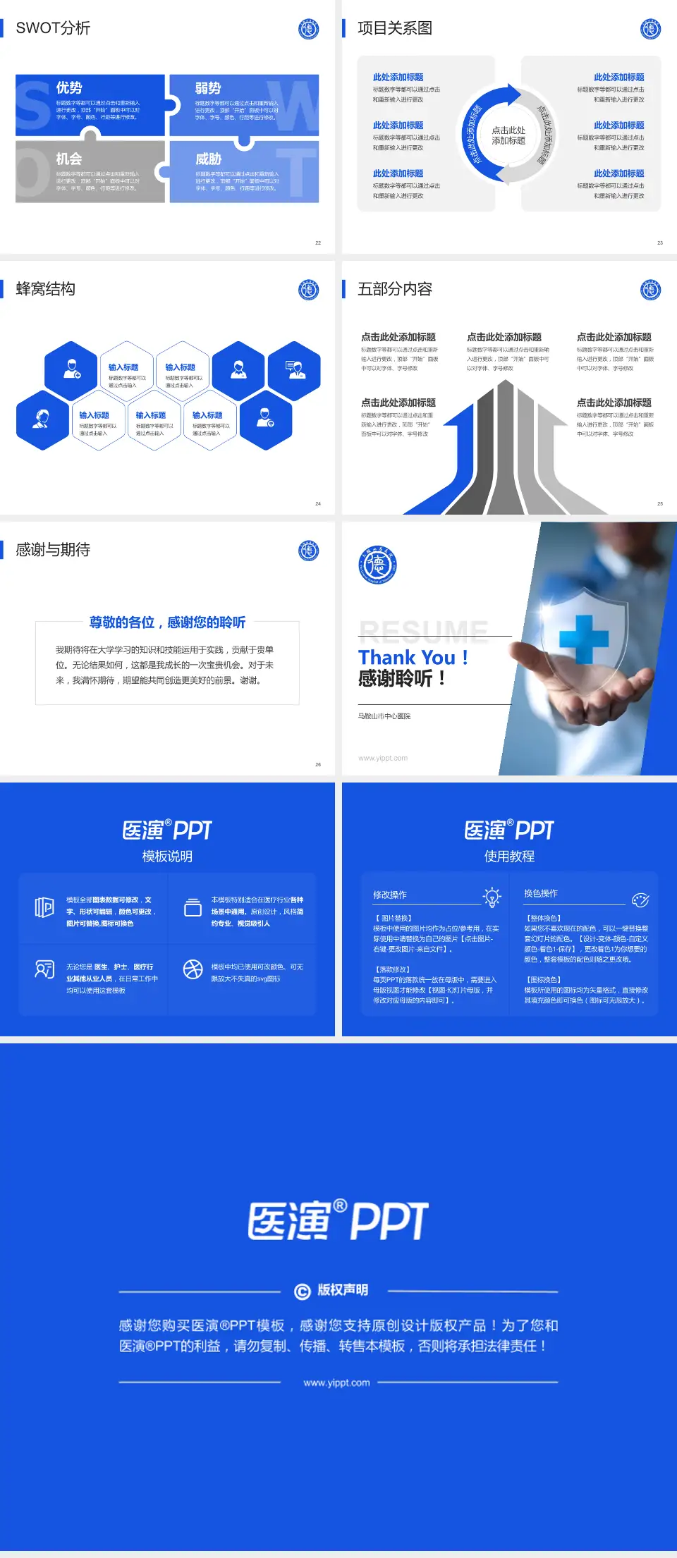 马鞍山市中心医院个人求职应聘简历PPT模板4:3格式幻灯片预览图4