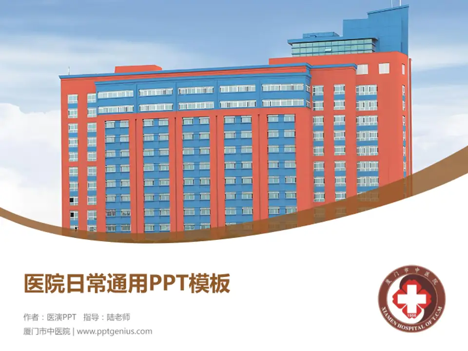 厦门市中医院医院简介/日常通用PPT模板4:3格式PPT封面效果预览图
