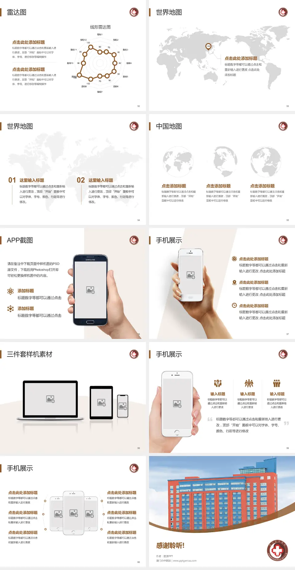 厦门市中医院医院简介/日常通用PPT模板4:3格式幻灯片预览图7