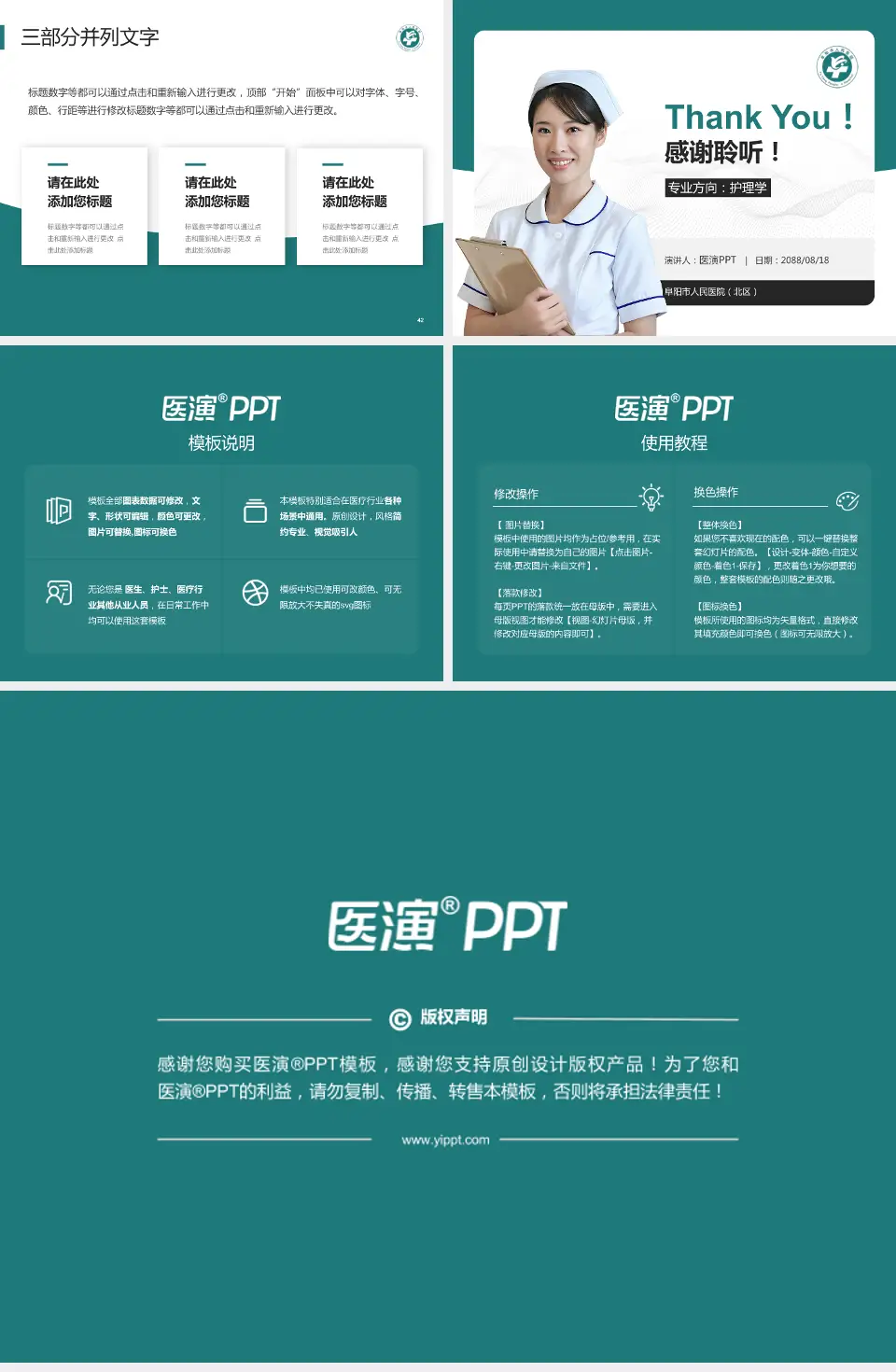 阜阳市人民医院（北区）护理专业职业生涯规划PPT模板4:3格式幻灯片预览图6