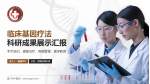 厦门市中医院科研成果展示PPT模板_幻灯片封面预览图
