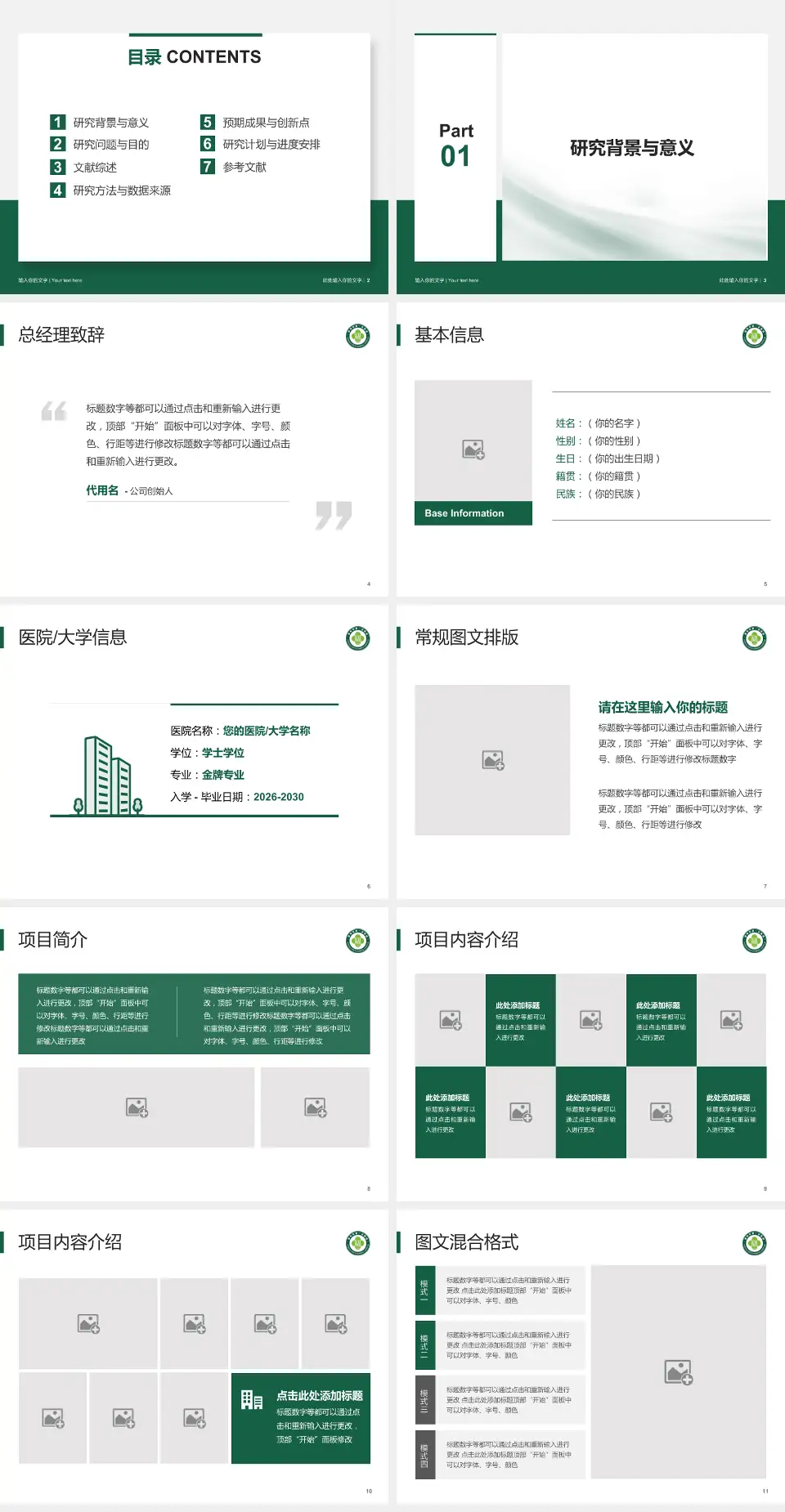 福州市第一医院个人求职应聘简历PPT模板4:3格式幻灯片预览图2