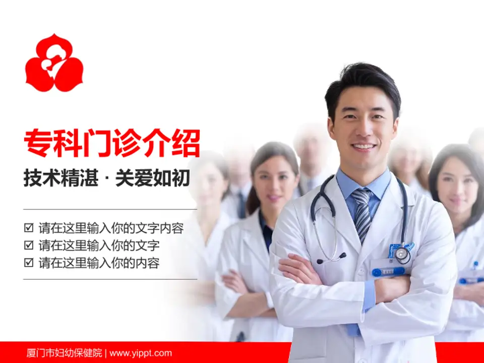 厦门市妇幼保健院科室介绍与推广PPT模板4:3格式PPT封面效果预览图