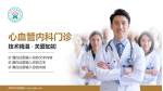阜阳市中医医院科室介绍与推广PPT模板_幻灯片封面预览图