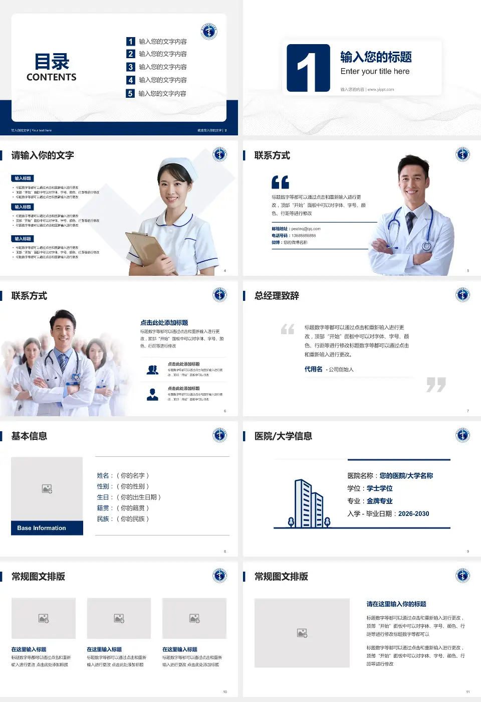 厦门大学附属中山医院护理专业职业生涯规划PPT模板16:9格式幻灯片预览图2