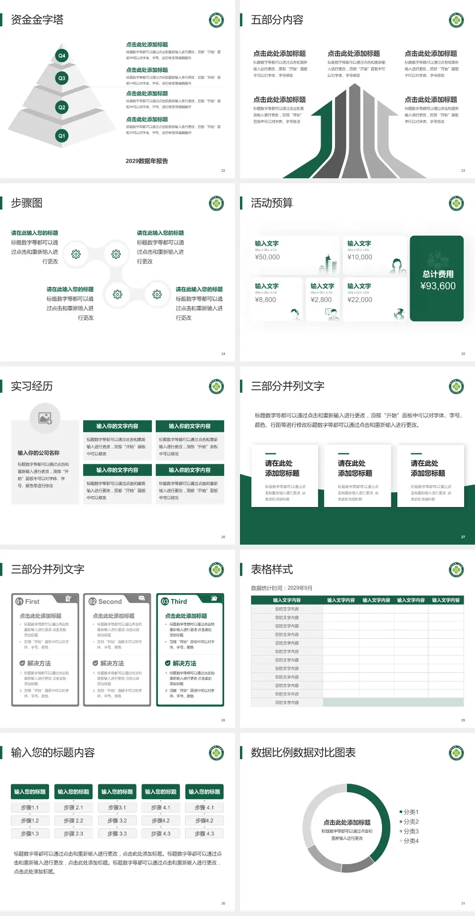 福州市第一医院会议与研讨会PPT模板4:3格式幻灯片预览图4