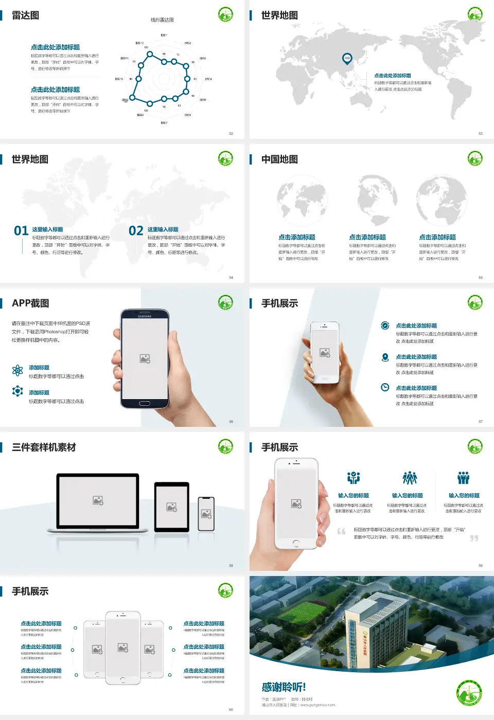 黄山市人民医院医院简介/日常通用PPT模板16:9格式幻灯片预览图7