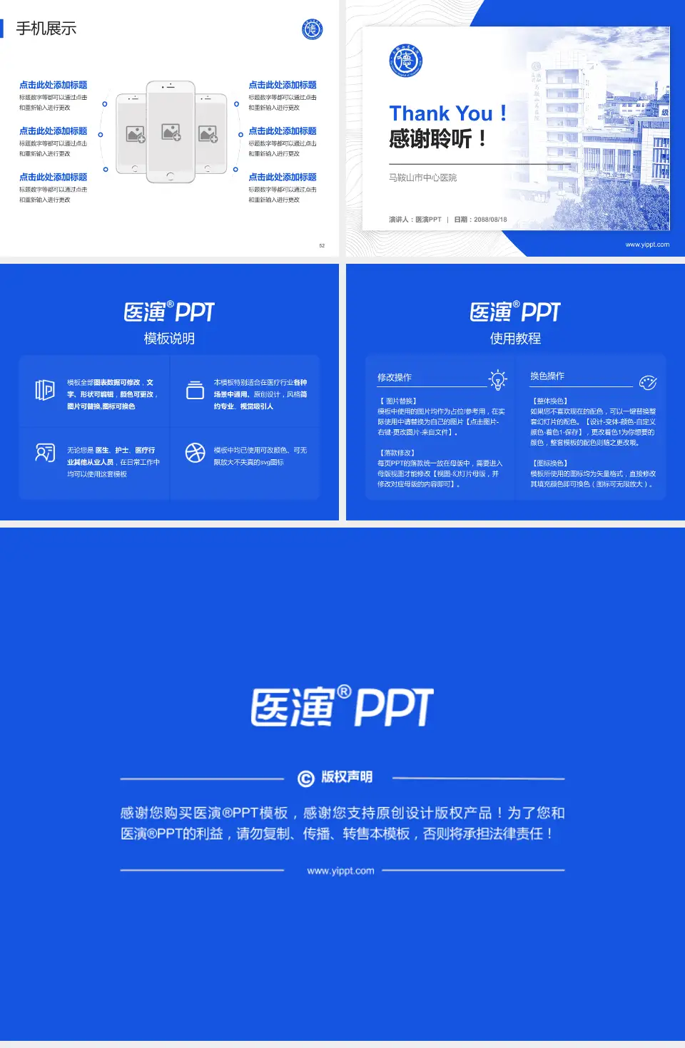 马鞍山市中心医院医院管理报告PPT模板4:3格式幻灯片预览图7