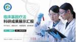马鞍山市人民医院科研成果展示PPT模板_幻灯片封面预览图
