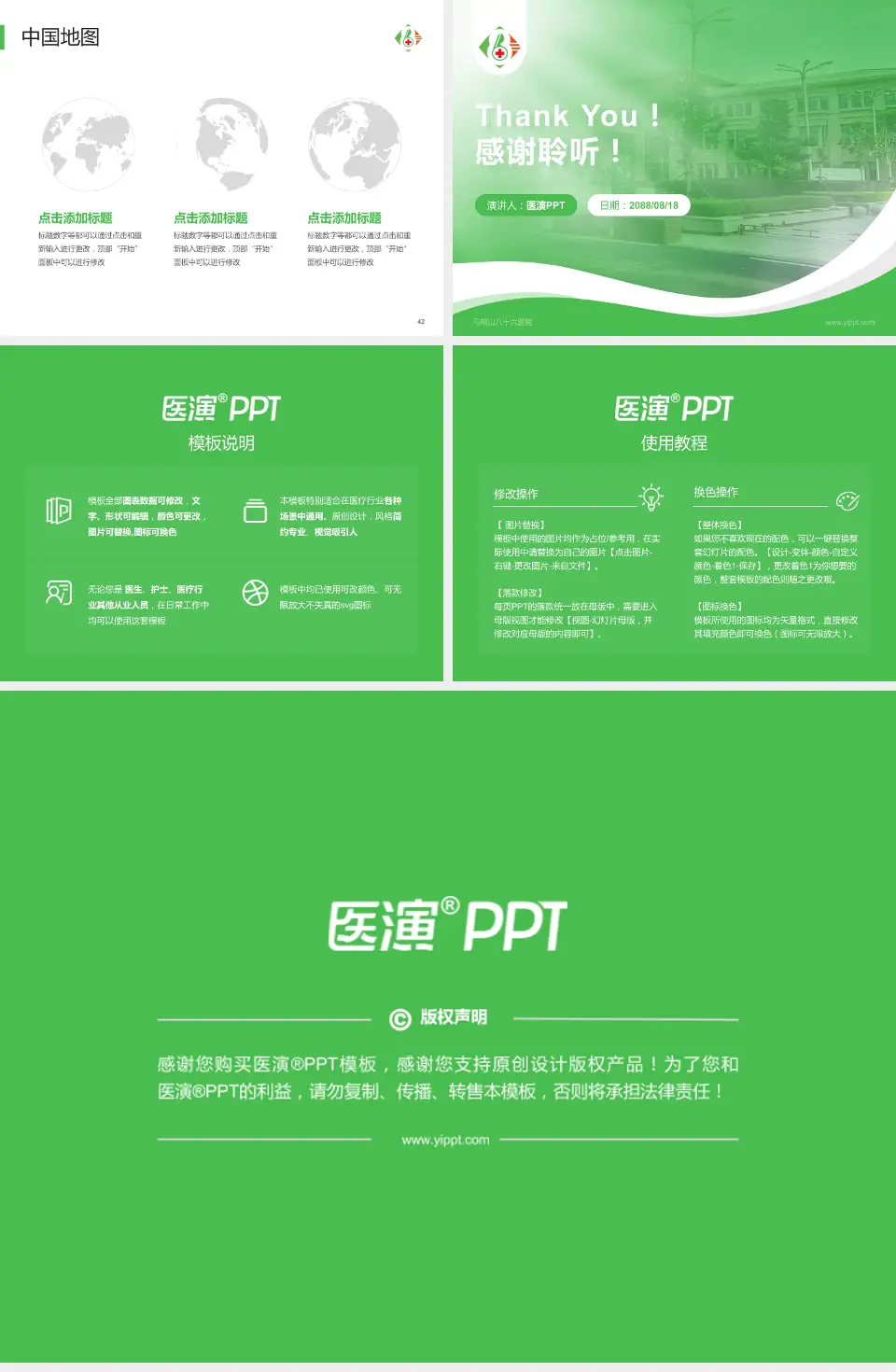 马鞍山八十六医院会议与研讨会PPT模板4:3格式幻灯片预览图6