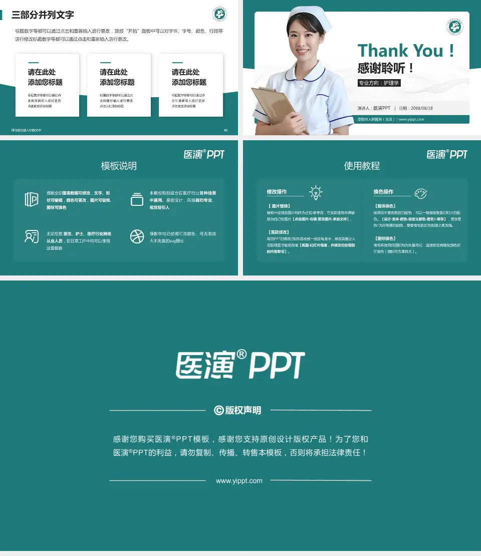 阜阳市人民医院（北区）护理专业职业生涯规划PPT模板16:9格式幻灯片预览图6