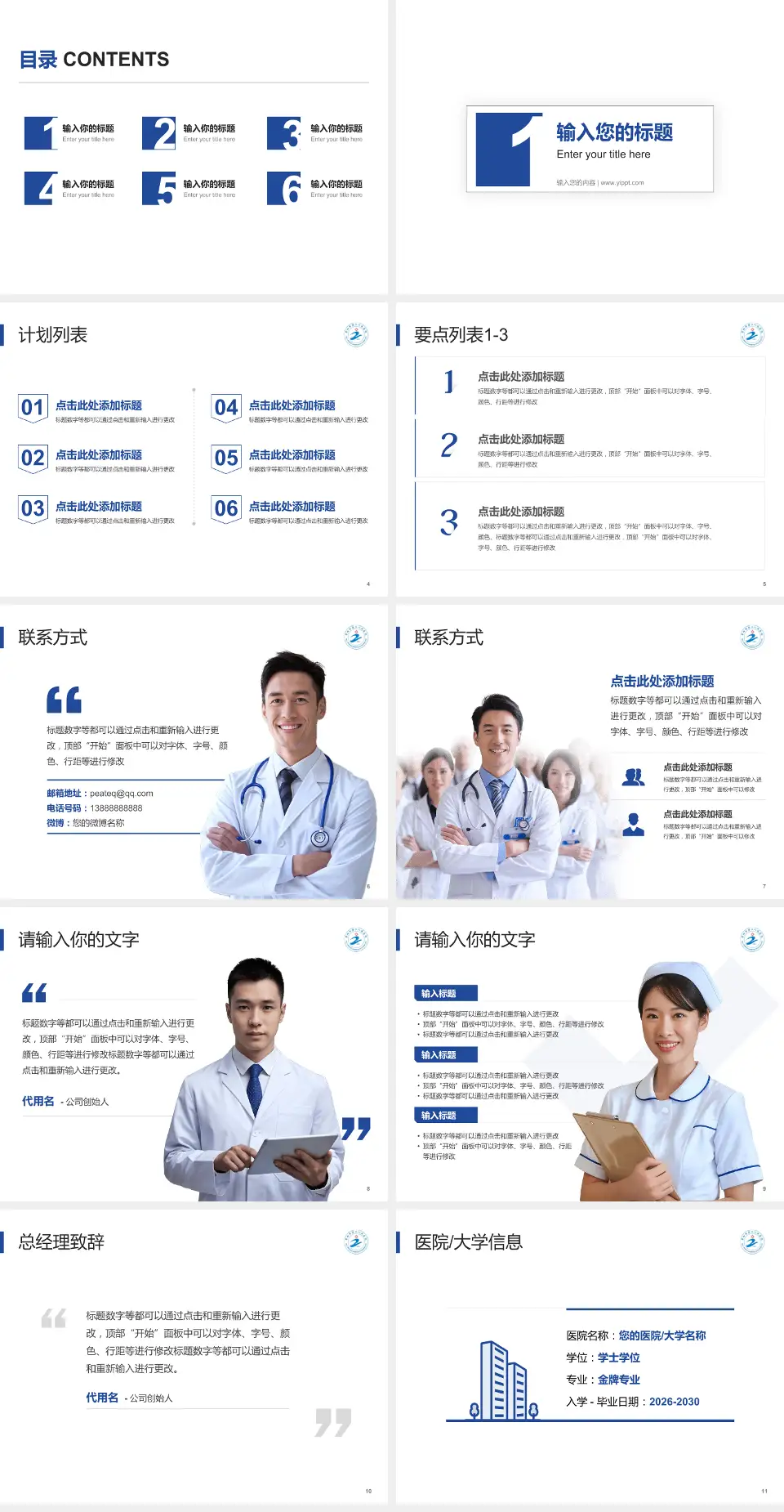 阜阳市第二人民医院医院简介/日常通用PPT模板4:3格式幻灯片预览图2