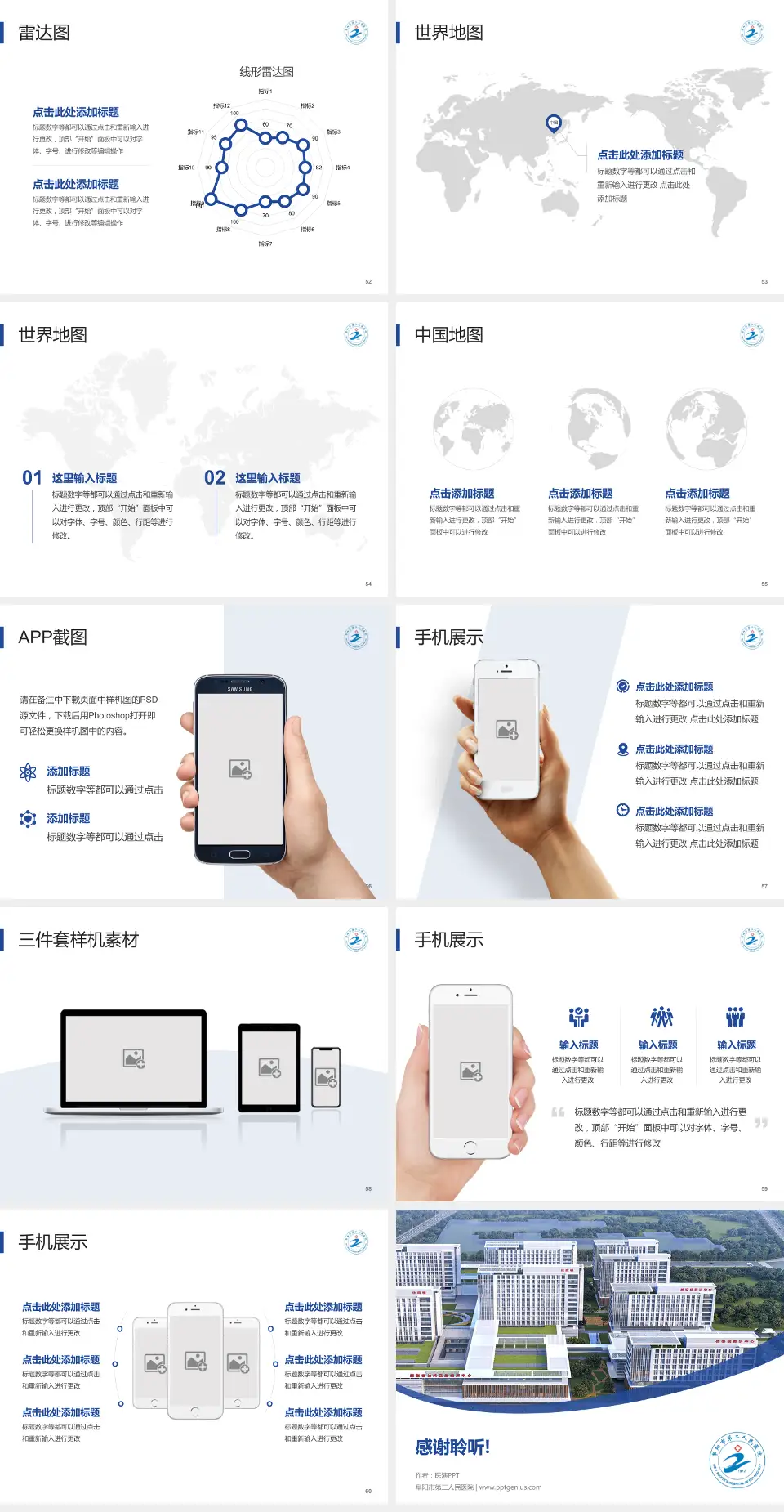 阜阳市第二人民医院医院简介/日常通用PPT模板4:3格式幻灯片预览图7