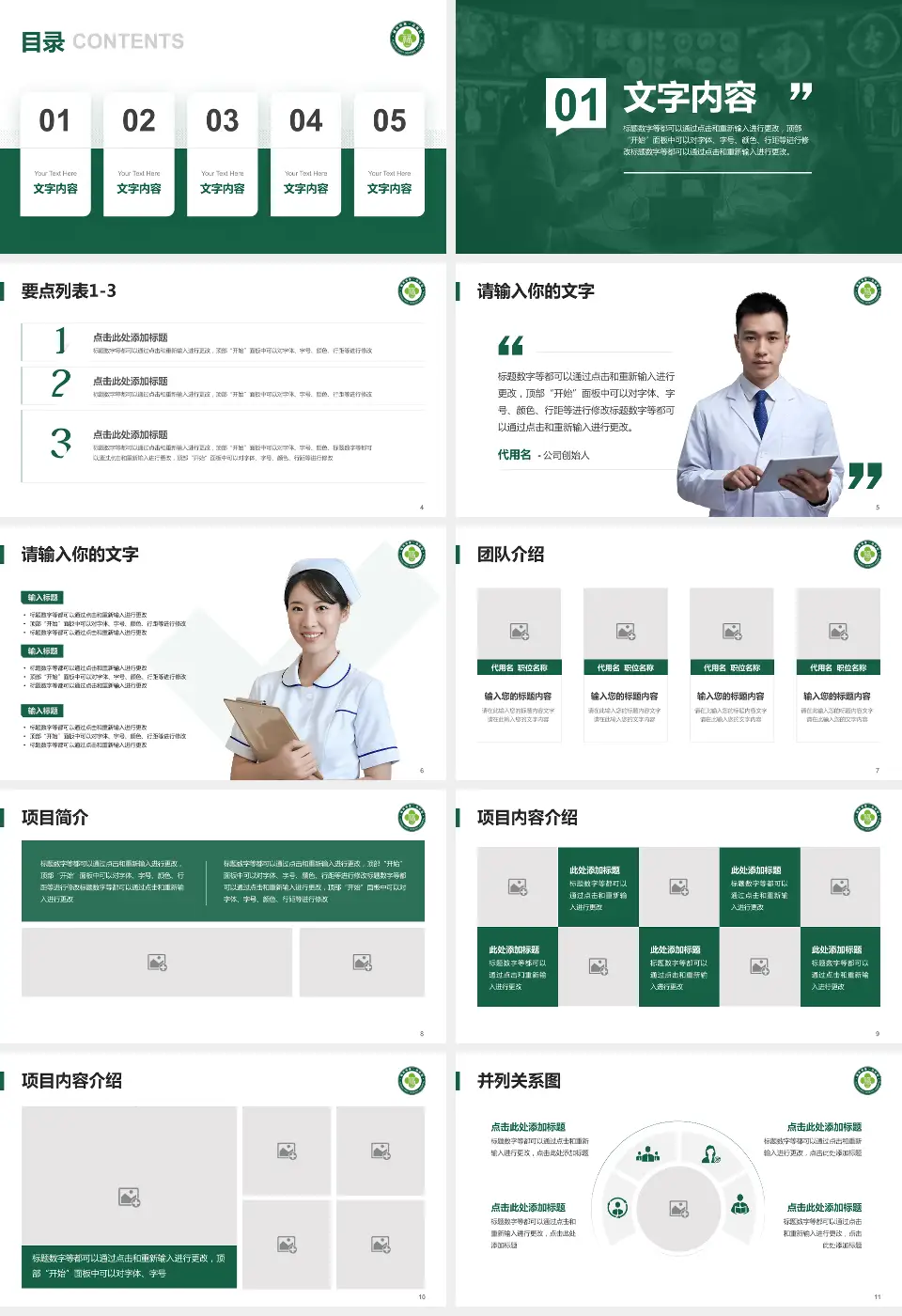 福州市第一医院琅岐院区病例分享与讨论PPT模板16:9格式幻灯片预览图2