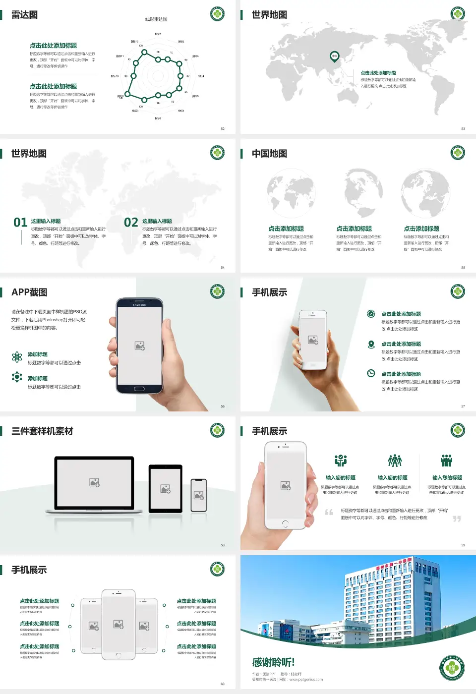 福州市第一医院医院简介/日常通用PPT模板16:9格式幻灯片预览图7